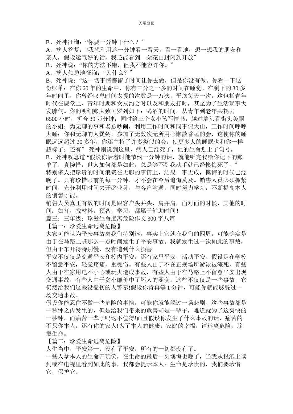 2023年在生命ۥ的最后一分钟作文300字.docx_第2页