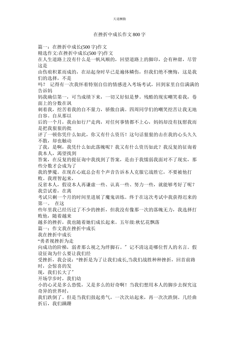 2023年在挫折ۥ中成长作文800字.docx_第1页