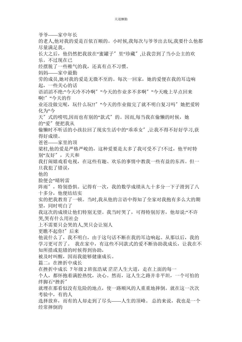 2023年在挫折ۥ中成长作文800字.docx_第3页