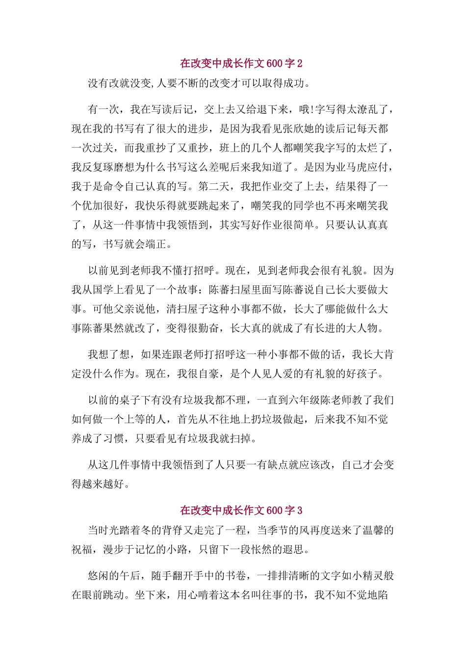 2023年在改变中成长作文650字.docx_第2页