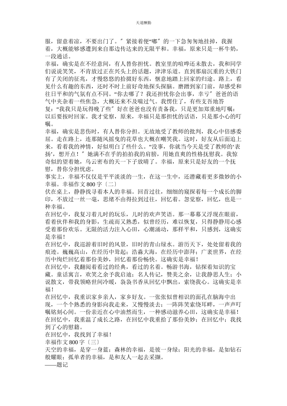 2023年在爱的ۥ阳光下幸福成长作文800字.docx_第2页