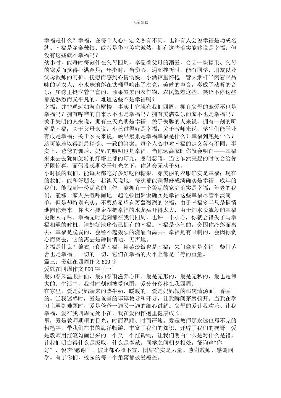 2023年在爱的ۥ阳光下幸福成长作文800字.docx_第3页