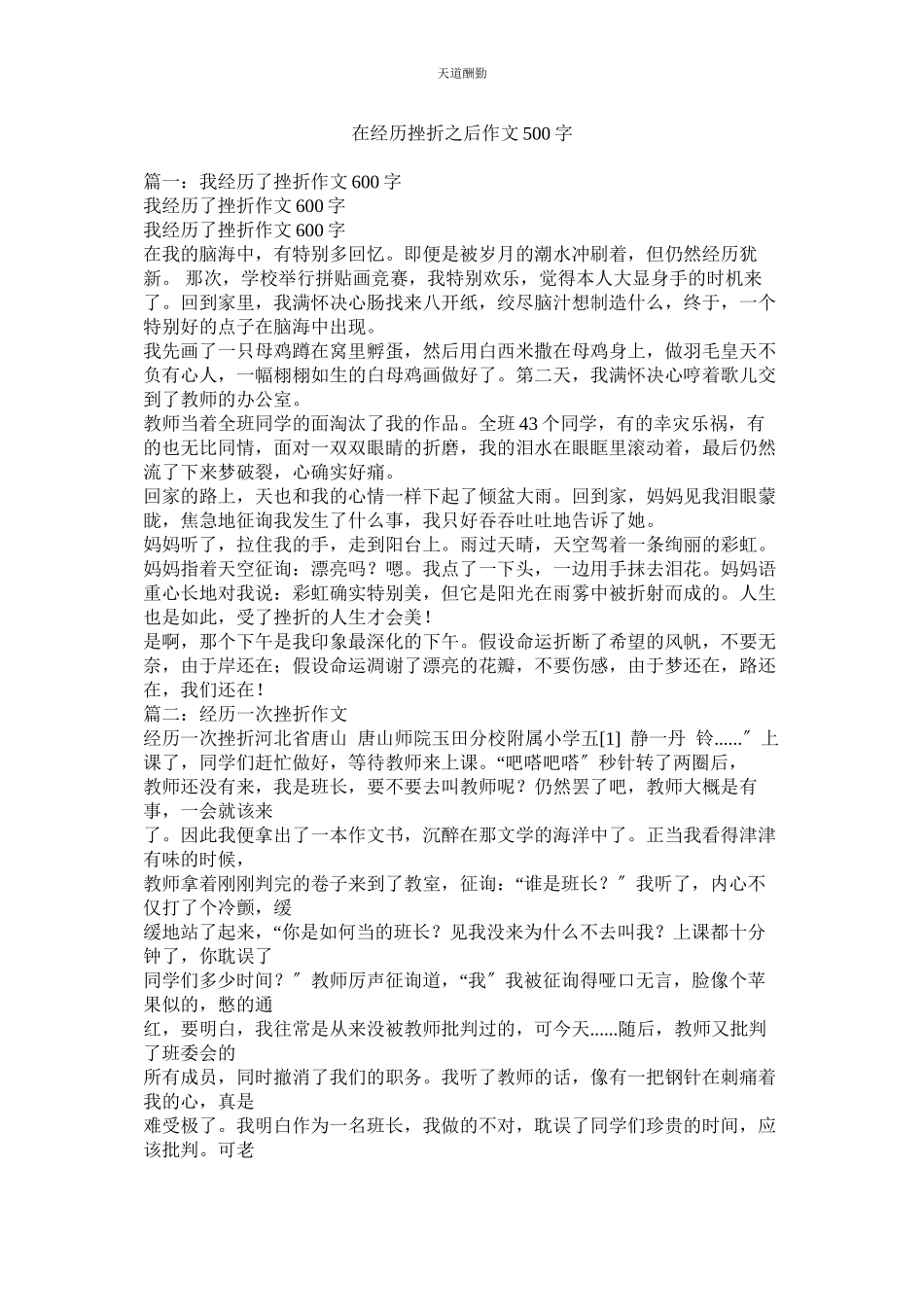 2023年在经历ۥ挫折之后作文500字.docx_第1页