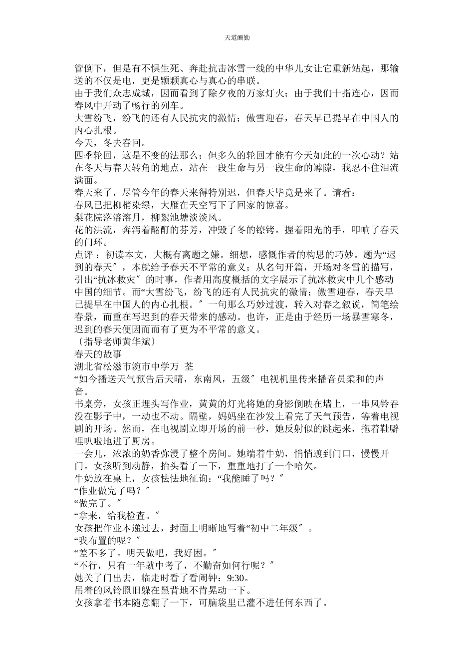 2023年在这个ۥ不寻常的春天作文600字.docx_第2页