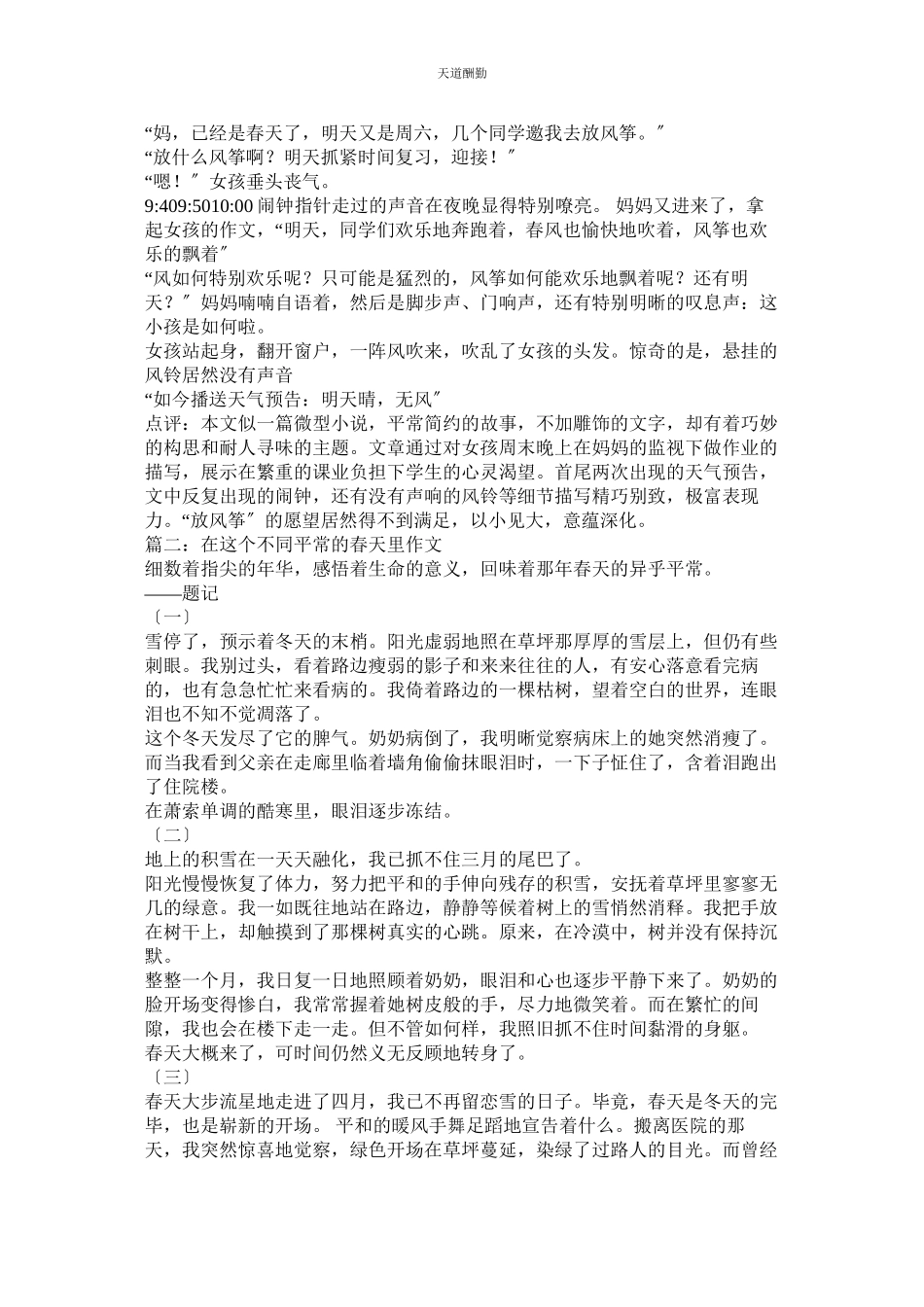 2023年在这个ۥ不寻常的春天作文600字.docx_第3页