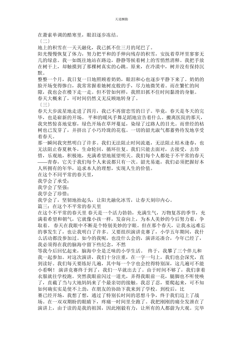 2023年在这个ۥ不寻常的春天里作文600.docx_第2页