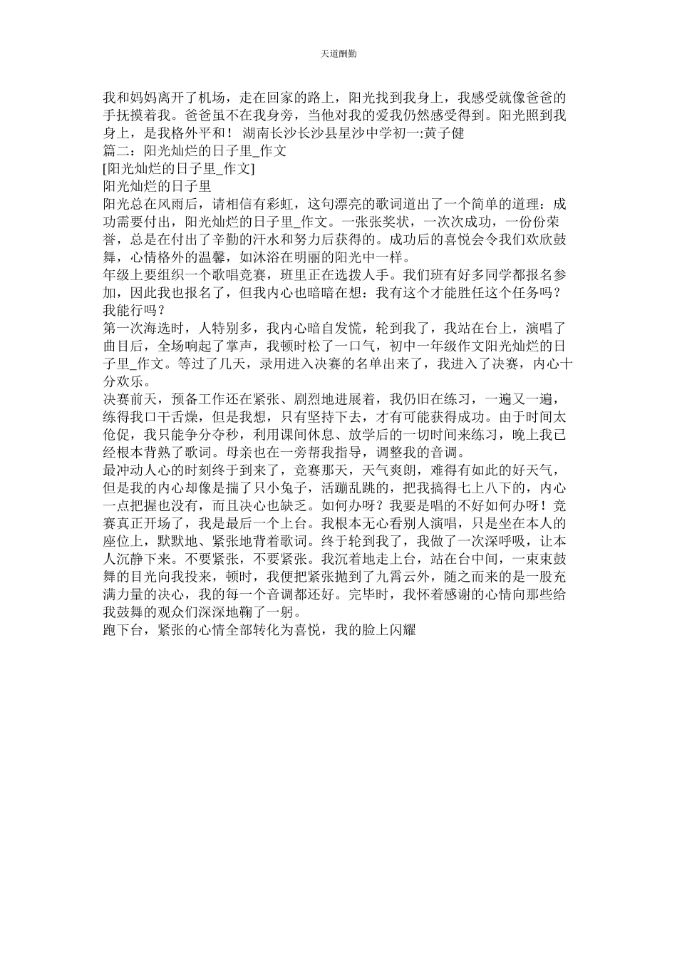 2023年在那阳ۥ光灿烂的日子里作文800字.docx_第2页