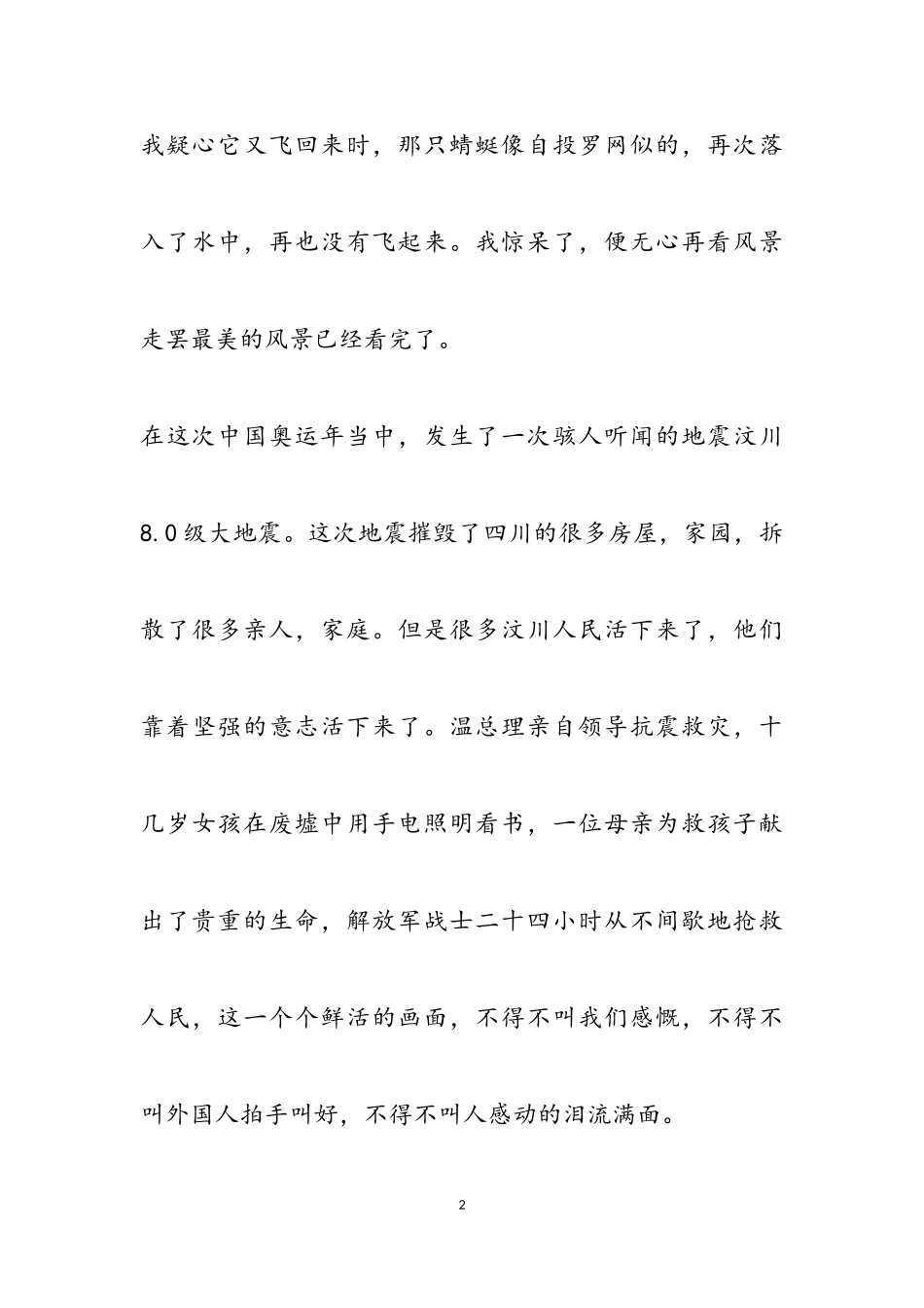 2023年地震主题作文五篇.doc_第2页