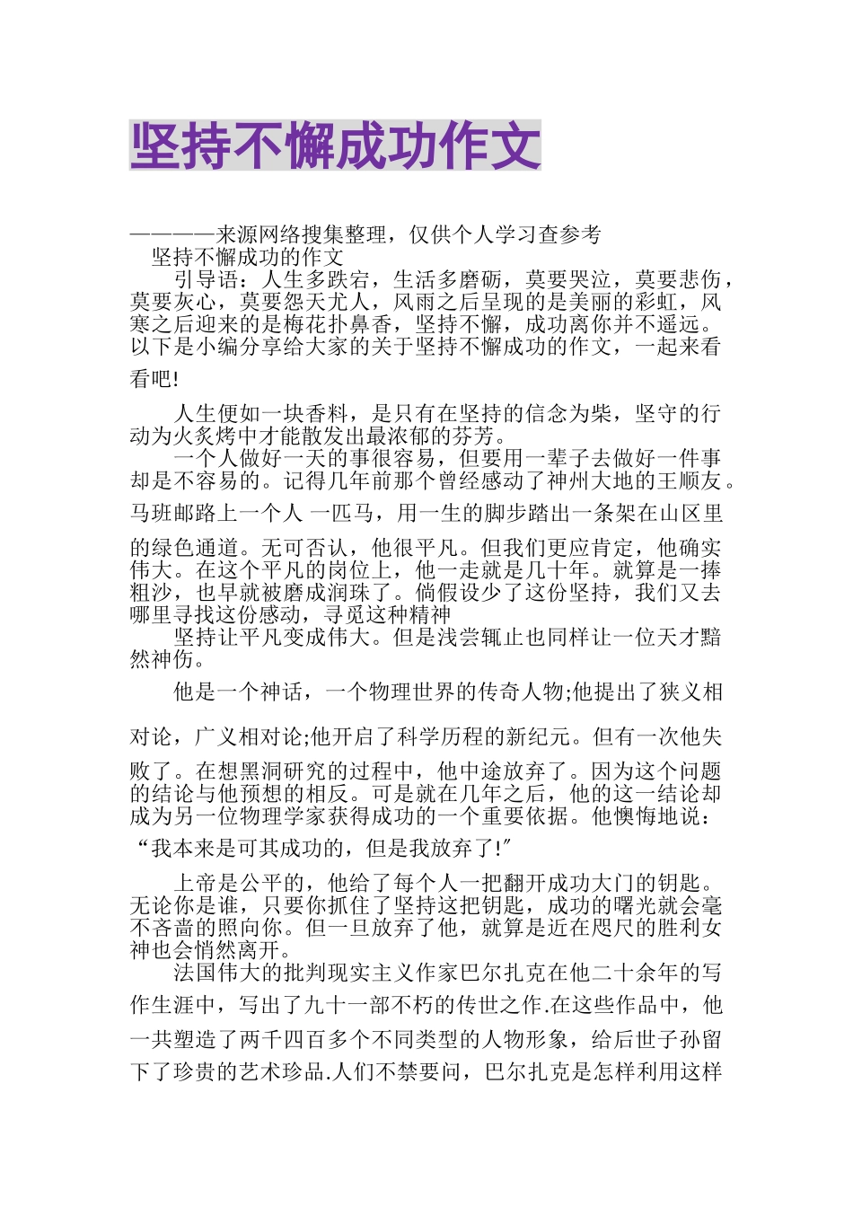 2023年坚持不懈成功作文.doc_第1页