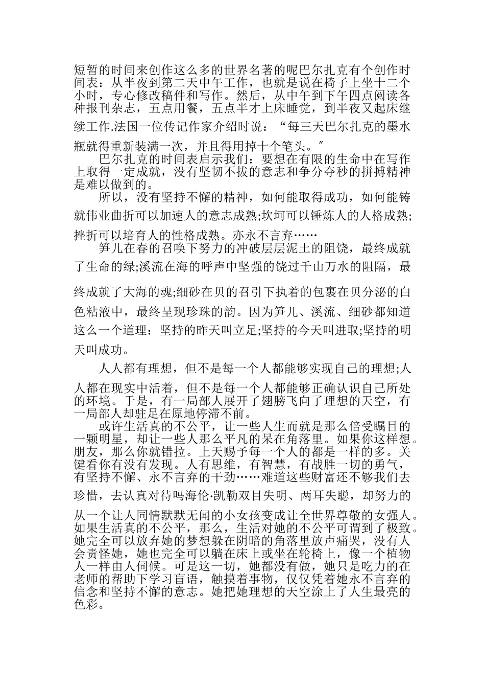 2023年坚持不懈成功作文.doc_第2页