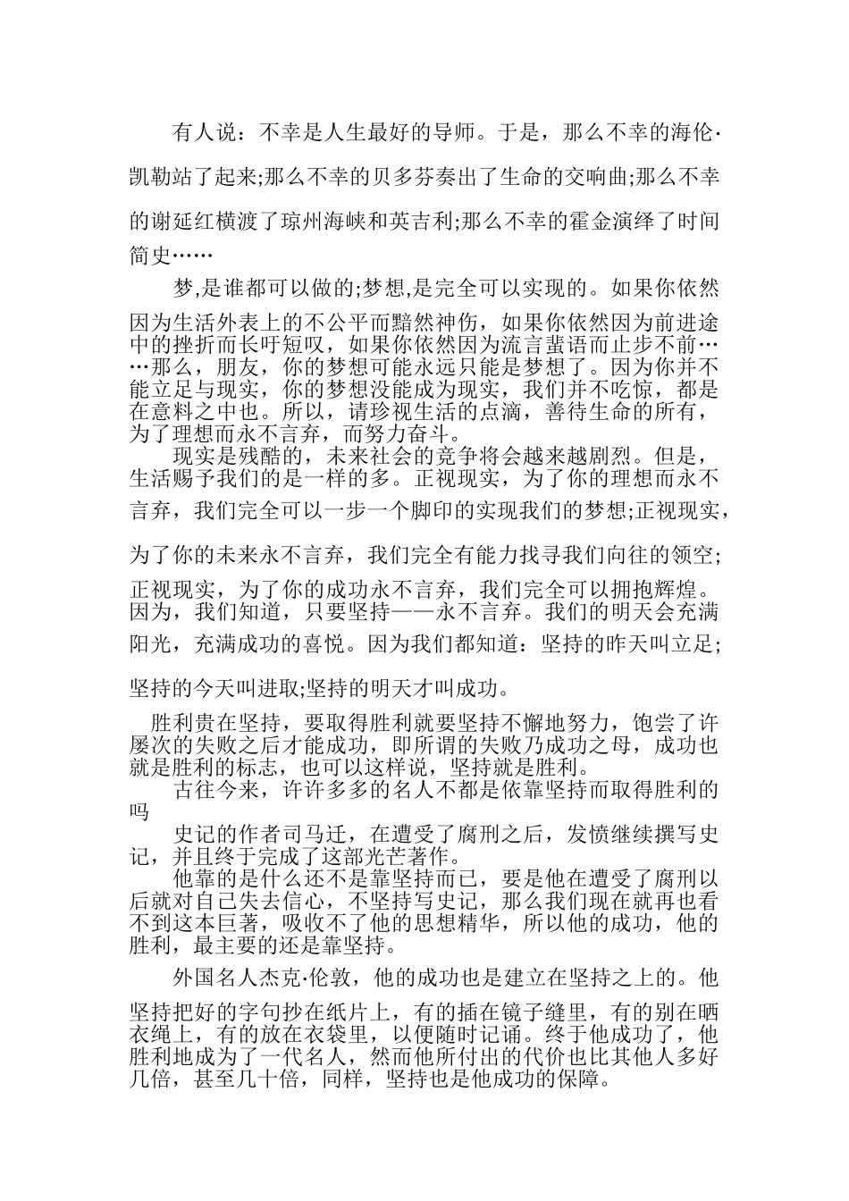 2023年坚持不懈成功作文.doc_第3页