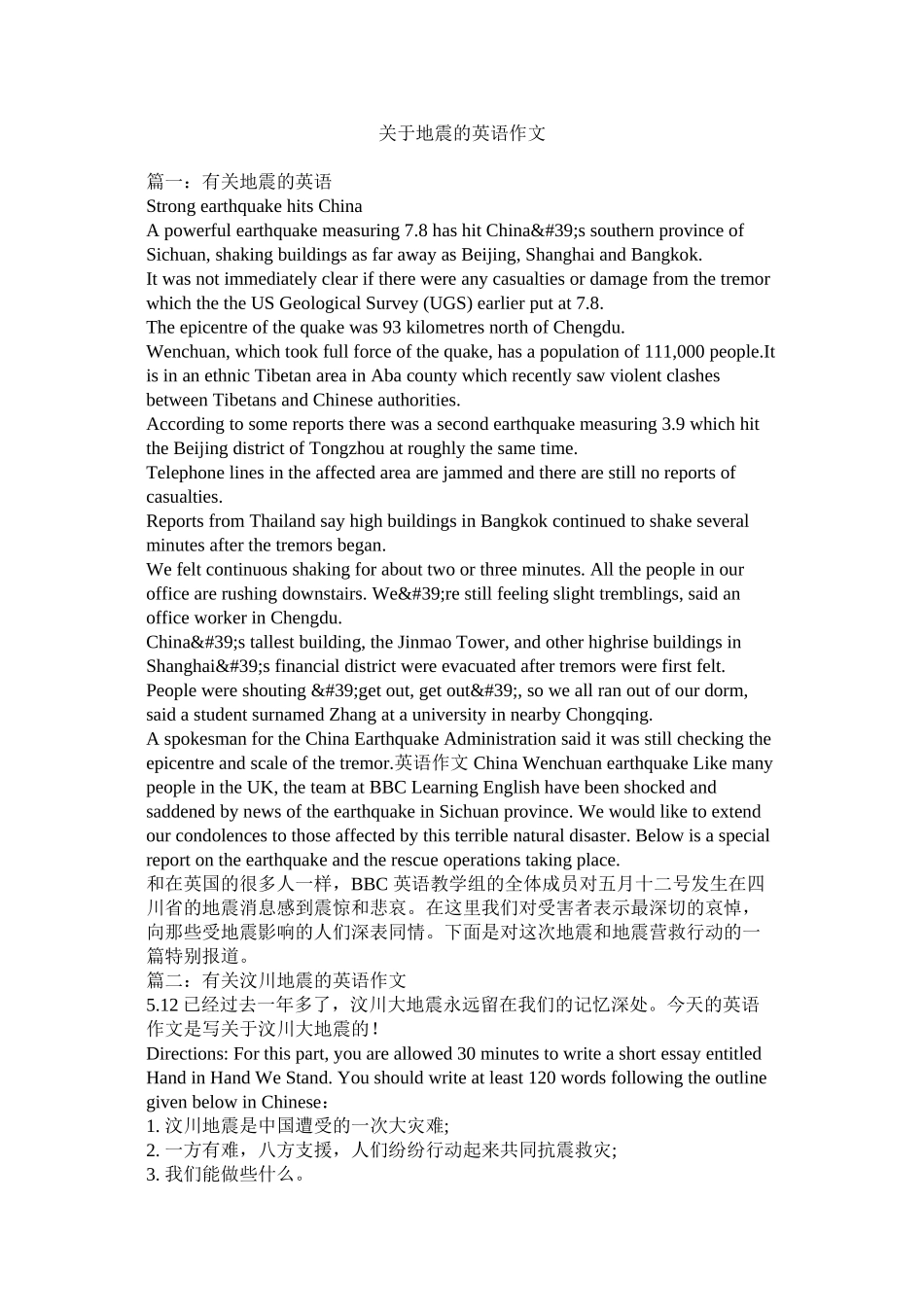 2023年地震的英语作文.docx_第1页