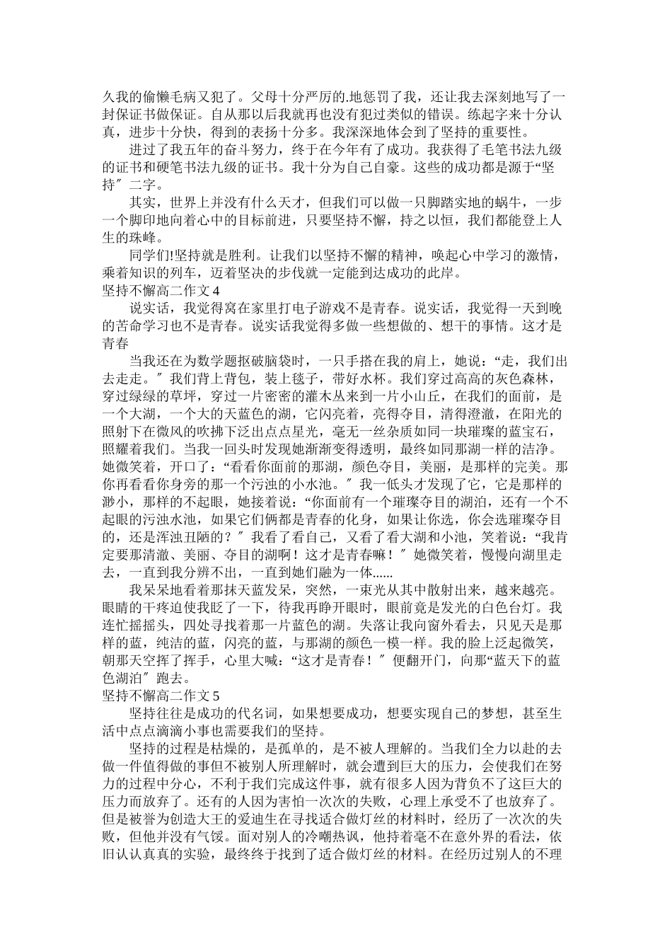 2023年坚持不懈高二作文.docx_第3页