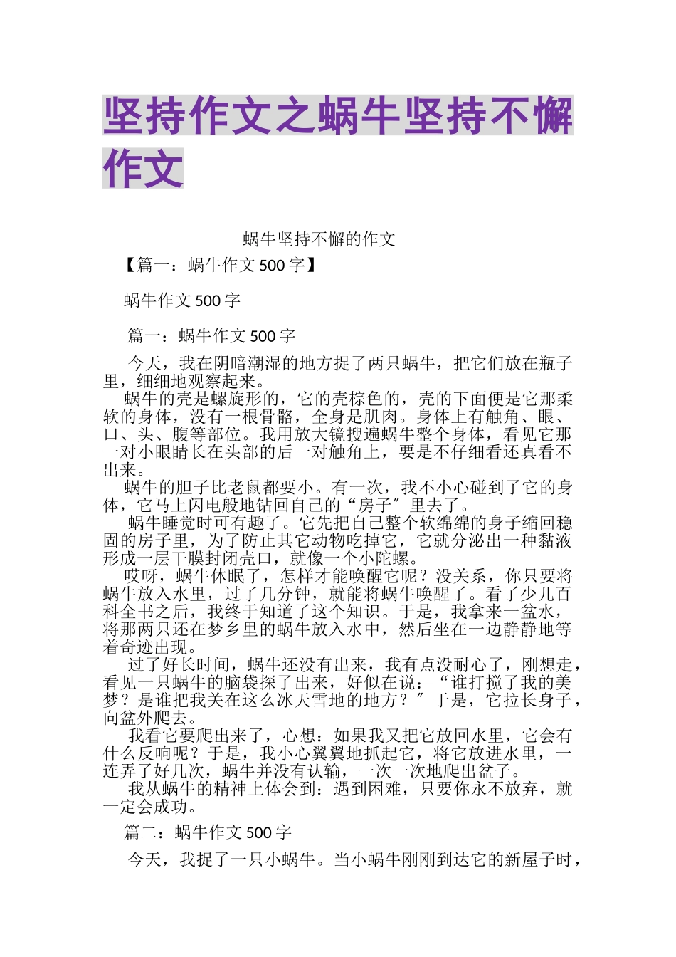 2023年坚持作文之蜗牛坚持不懈作文.doc_第1页