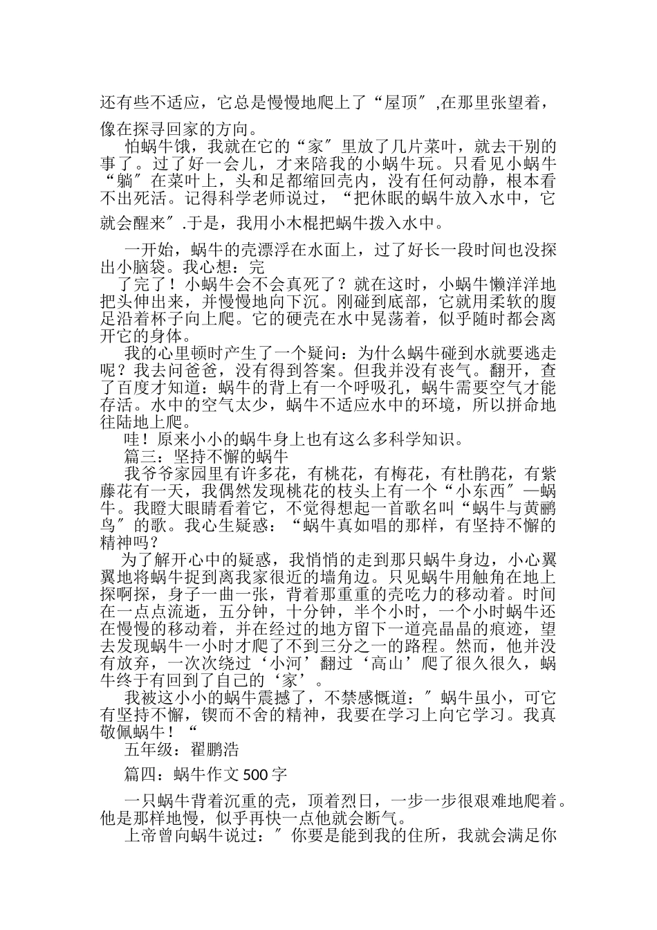 2023年坚持作文之蜗牛坚持不懈作文.doc_第2页