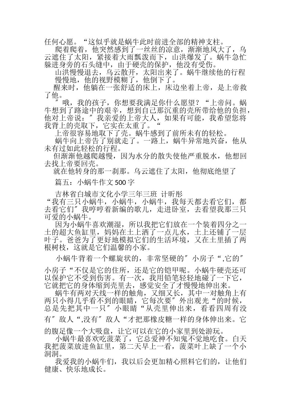 2023年坚持作文之蜗牛坚持不懈作文.doc_第3页