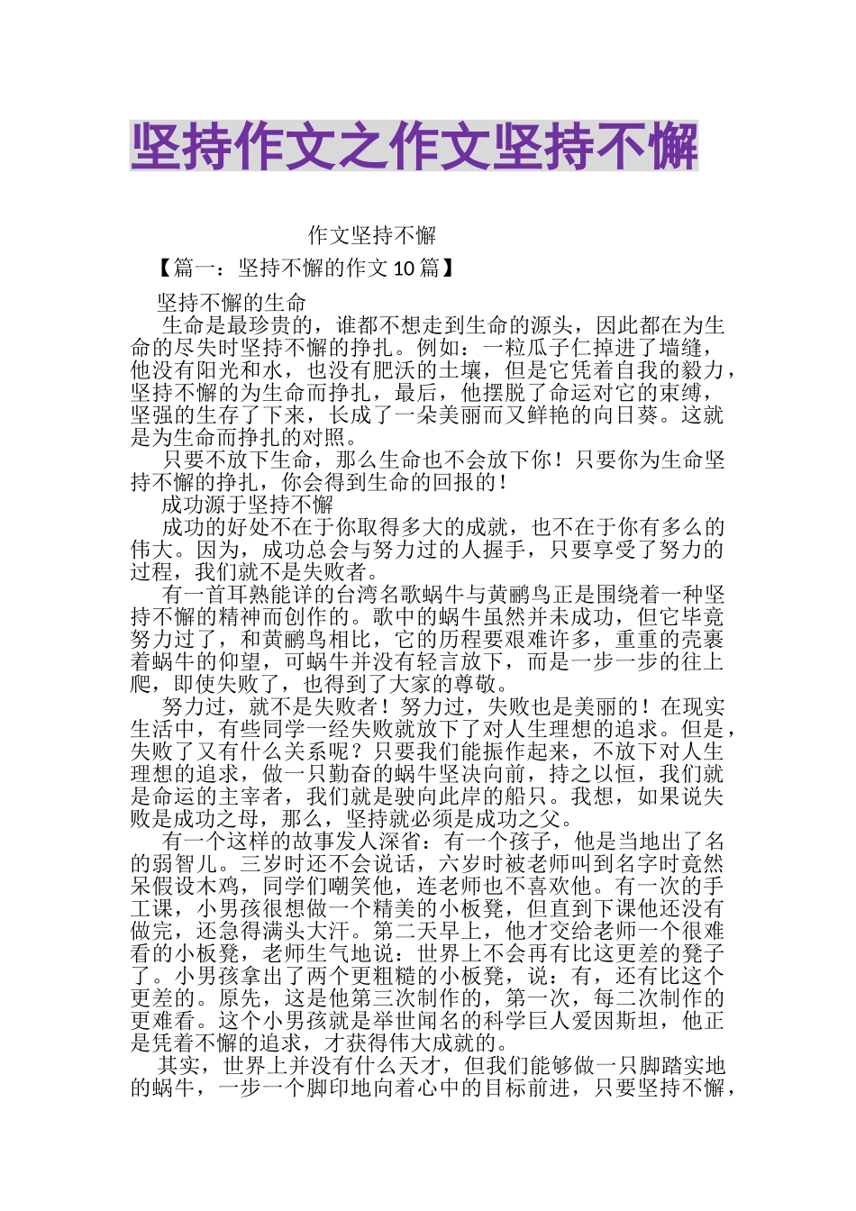 2023年坚持作文之作文坚持不懈.doc_第1页