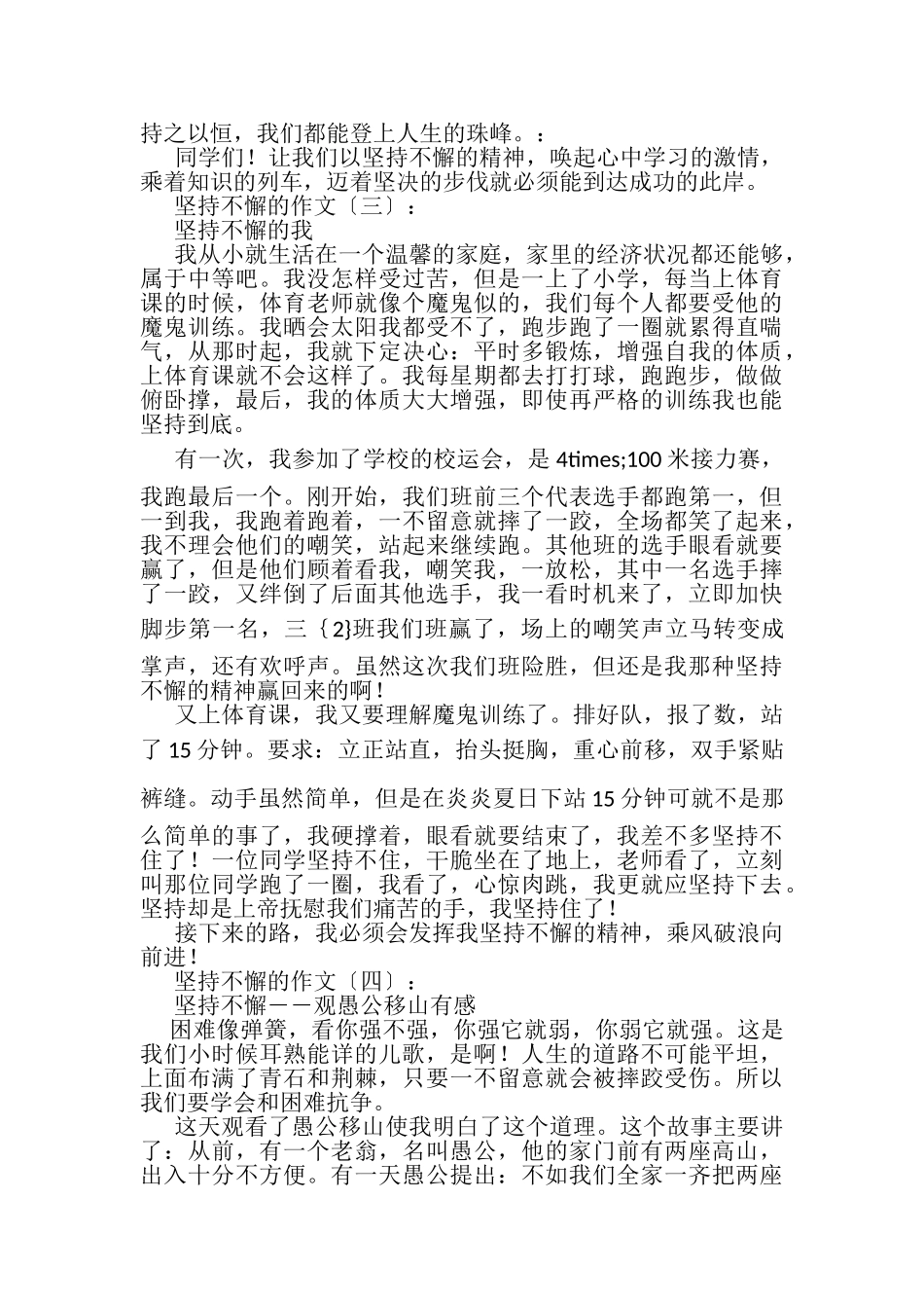 2023年坚持作文之作文坚持不懈.doc_第2页