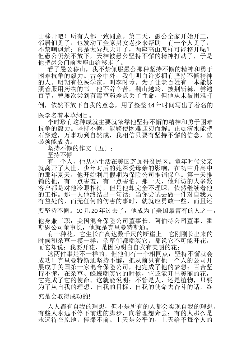 2023年坚持作文之作文坚持不懈.doc_第3页