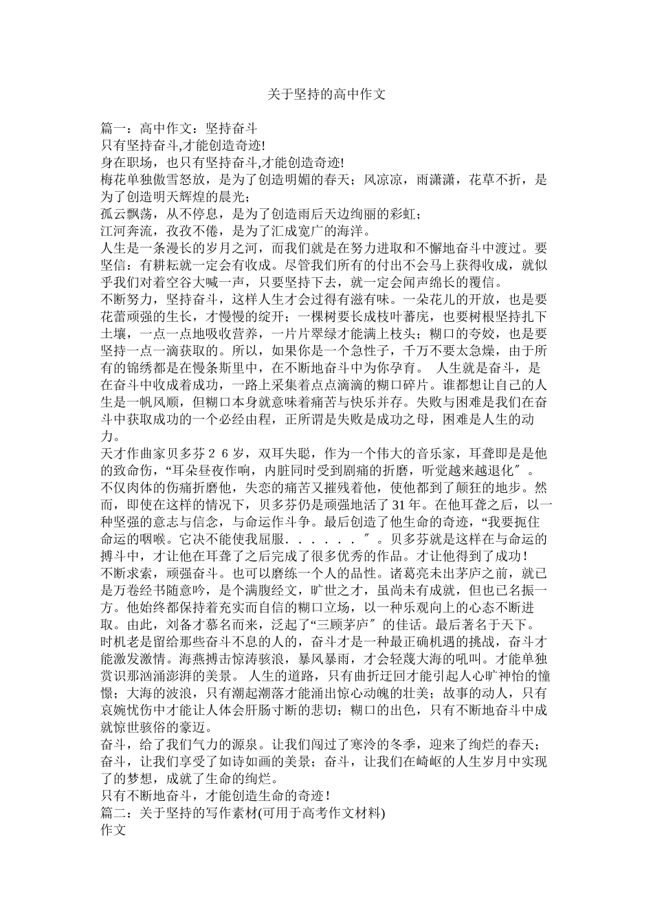 2023年坚持的高中作文.docx_第1页