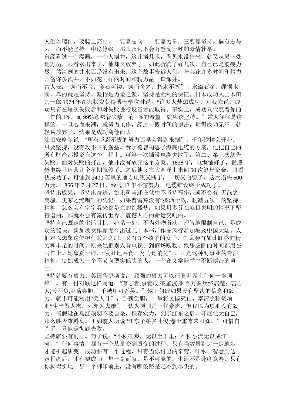 2023年坚持的高中作文.docx_第2页