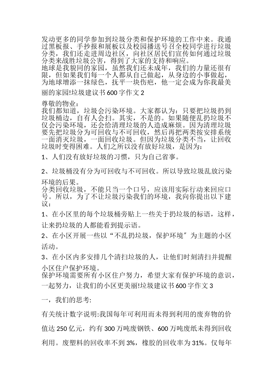 2023年垃圾建议书600字作文.doc_第2页