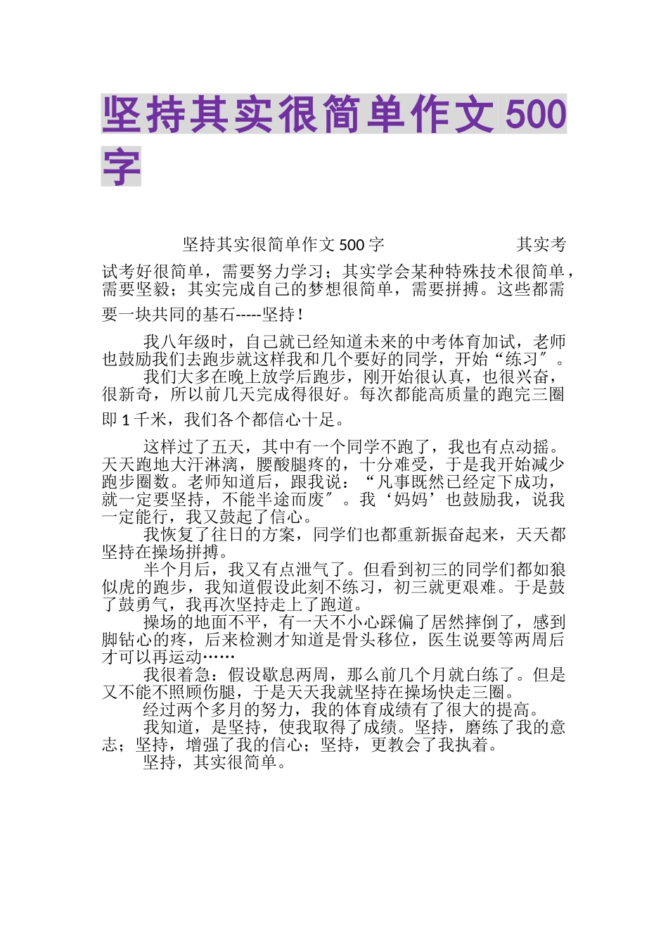 2023年坚持其实很简单作文500字.doc_第1页