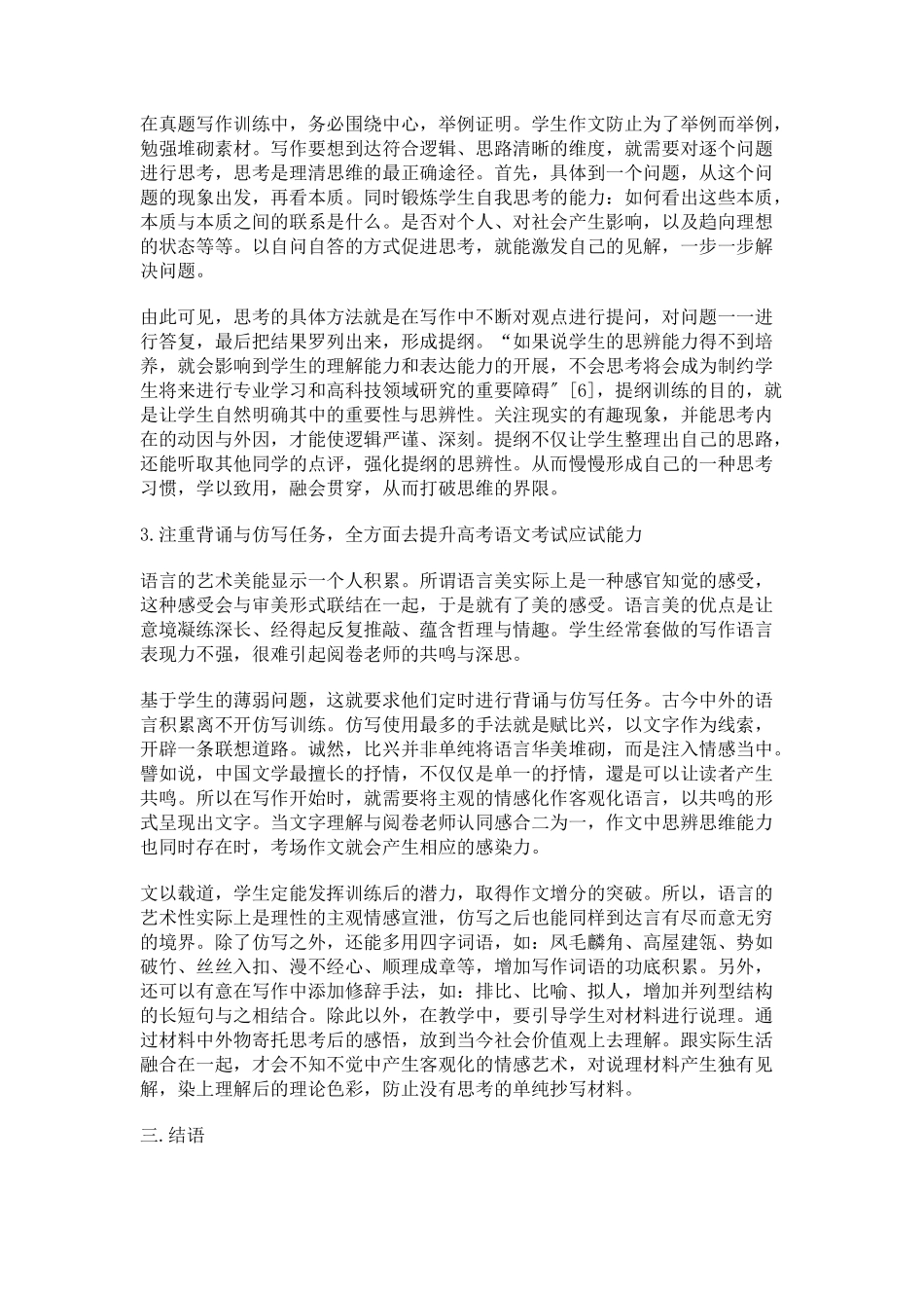2023年基于核心素养的高考作文考情分析与提升策略.docx_第3页