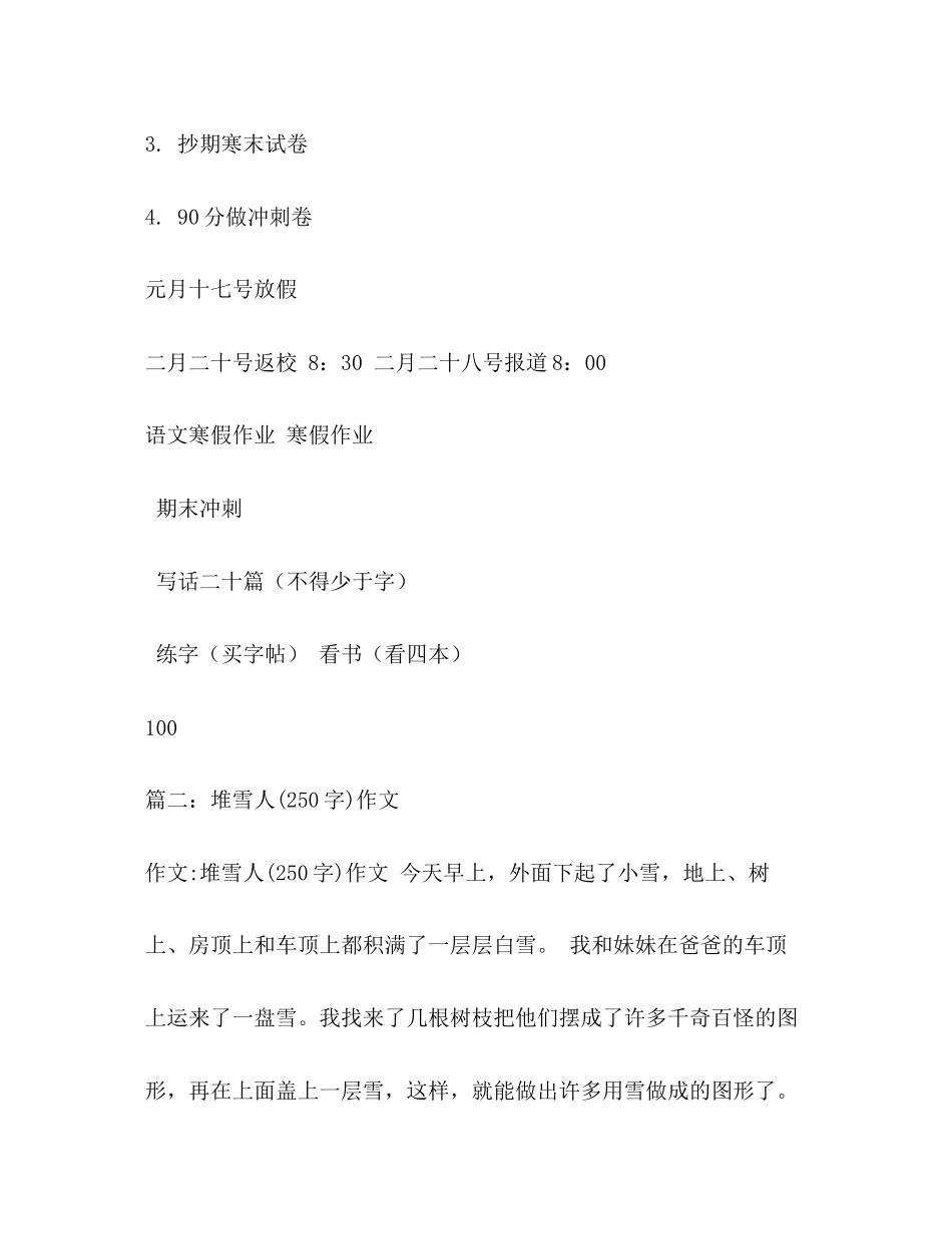 2023年堆雪人堆雪人作文200字.docx_第2页