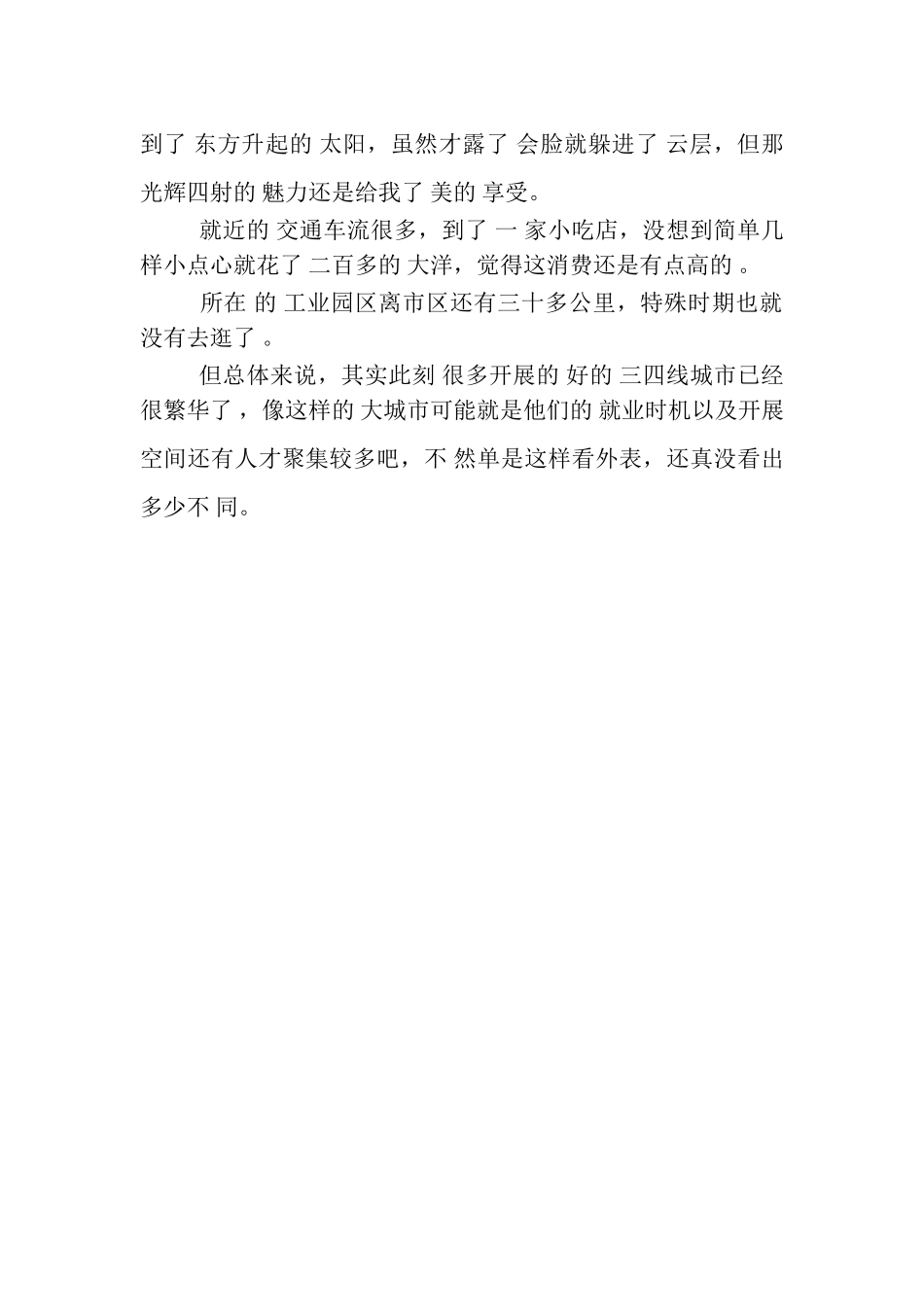 2023年城市随感作文400字_高,中高二作文.doc_第2页