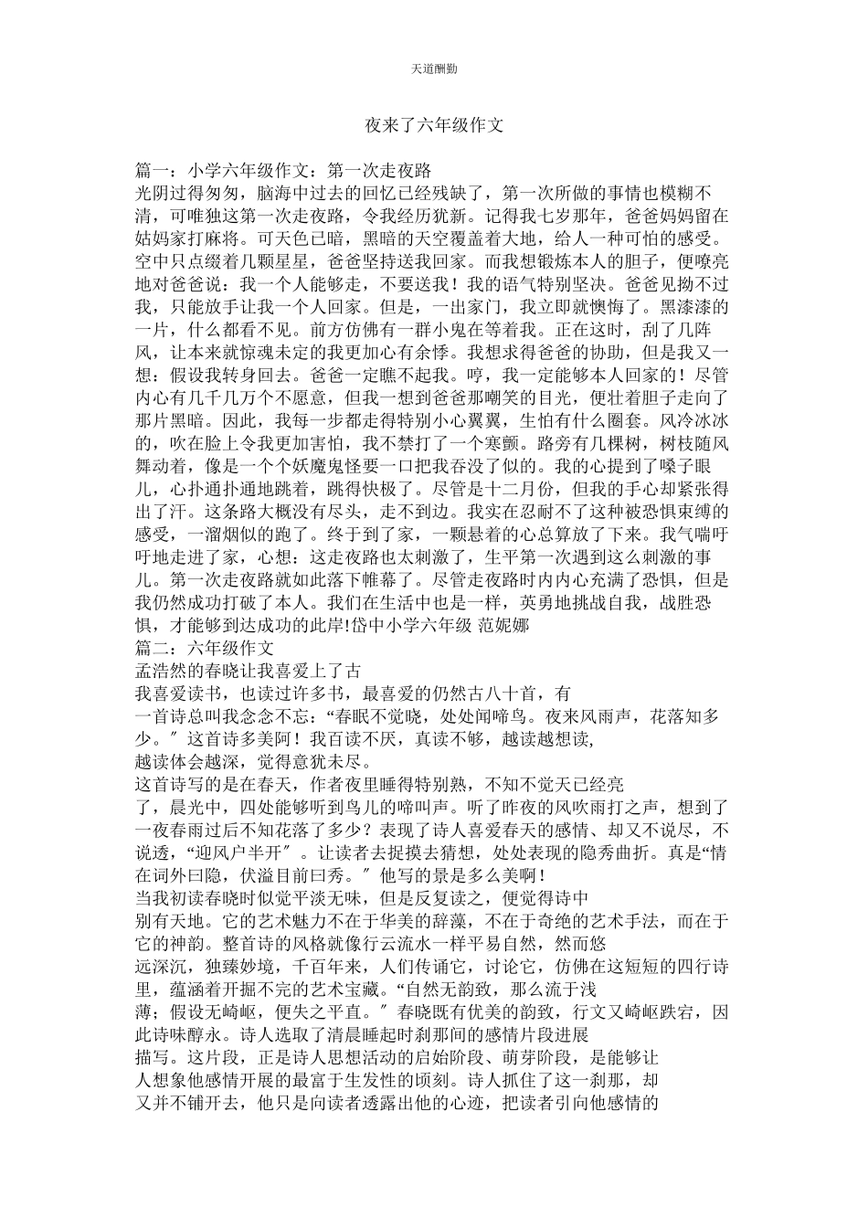 2023年夜来了ۥ六级作文.docx_第1页