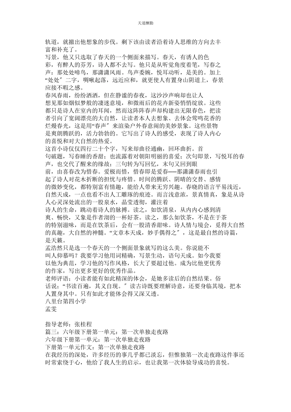 2023年夜来了ۥ六级作文.docx_第2页