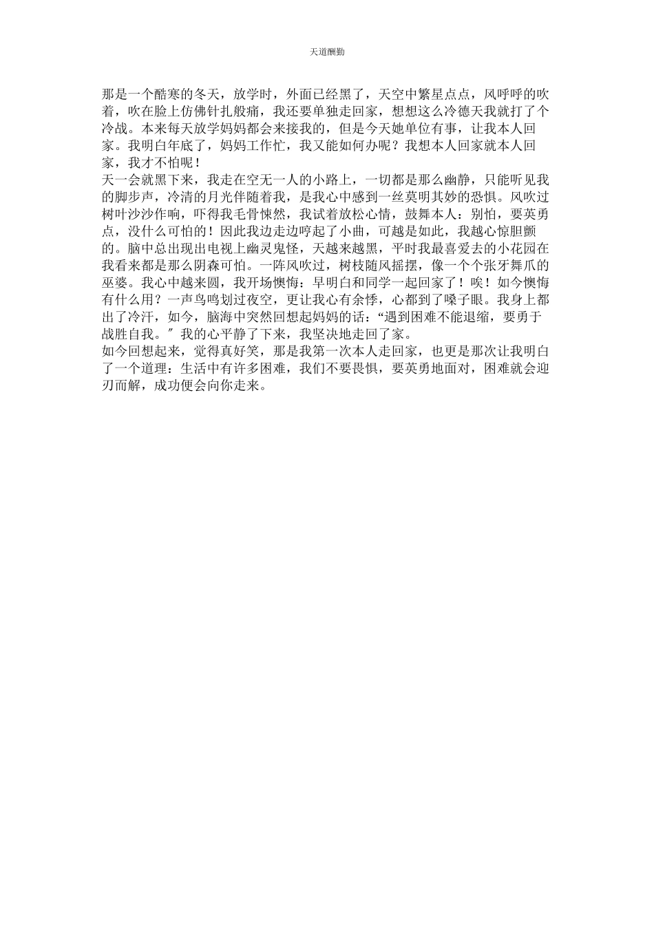 2023年夜来了ۥ六级作文.docx_第3页