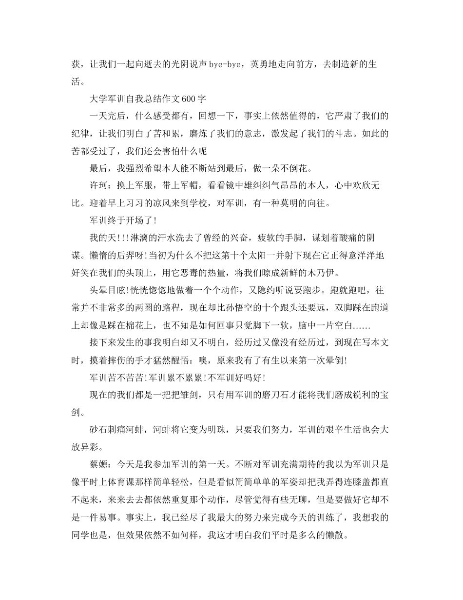 2023年大学军训自我总结作文600字.docx_第2页