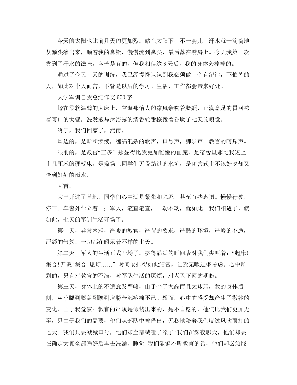 2023年大学军训自我总结作文600字.docx_第3页