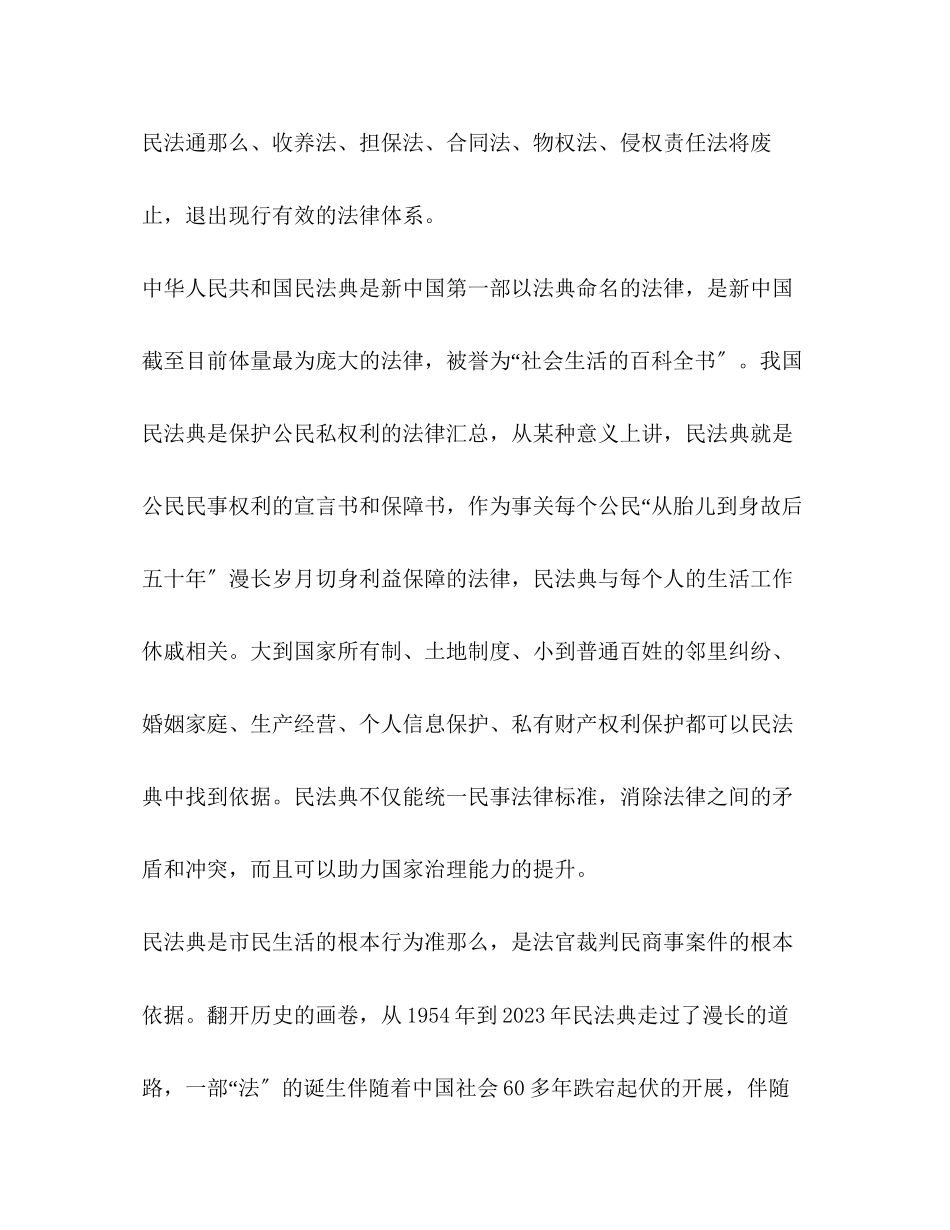 2023年大学生关于民法典心得体会作文.docx_第2页