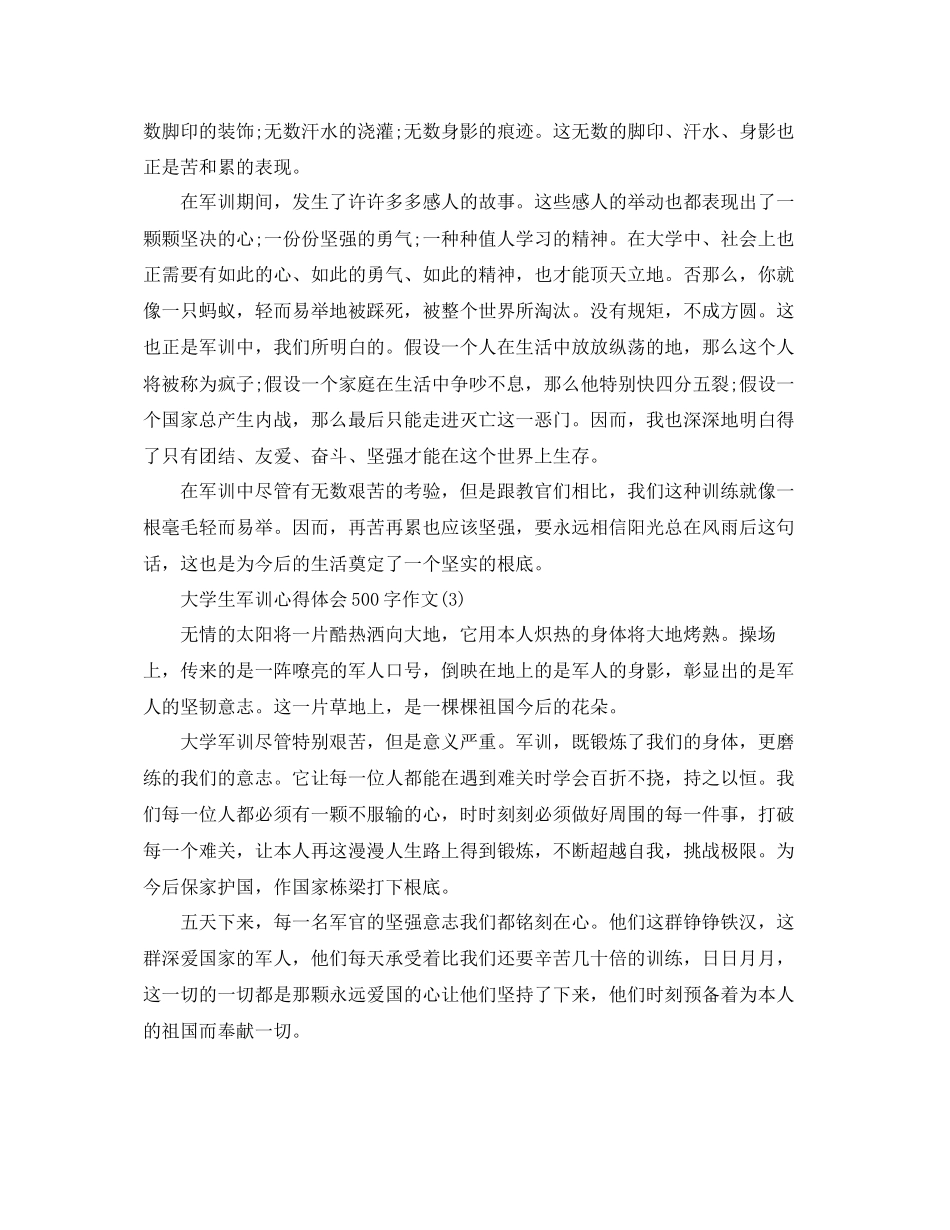 2023年大学生军训心得体会500字作文5篇.docx_第2页