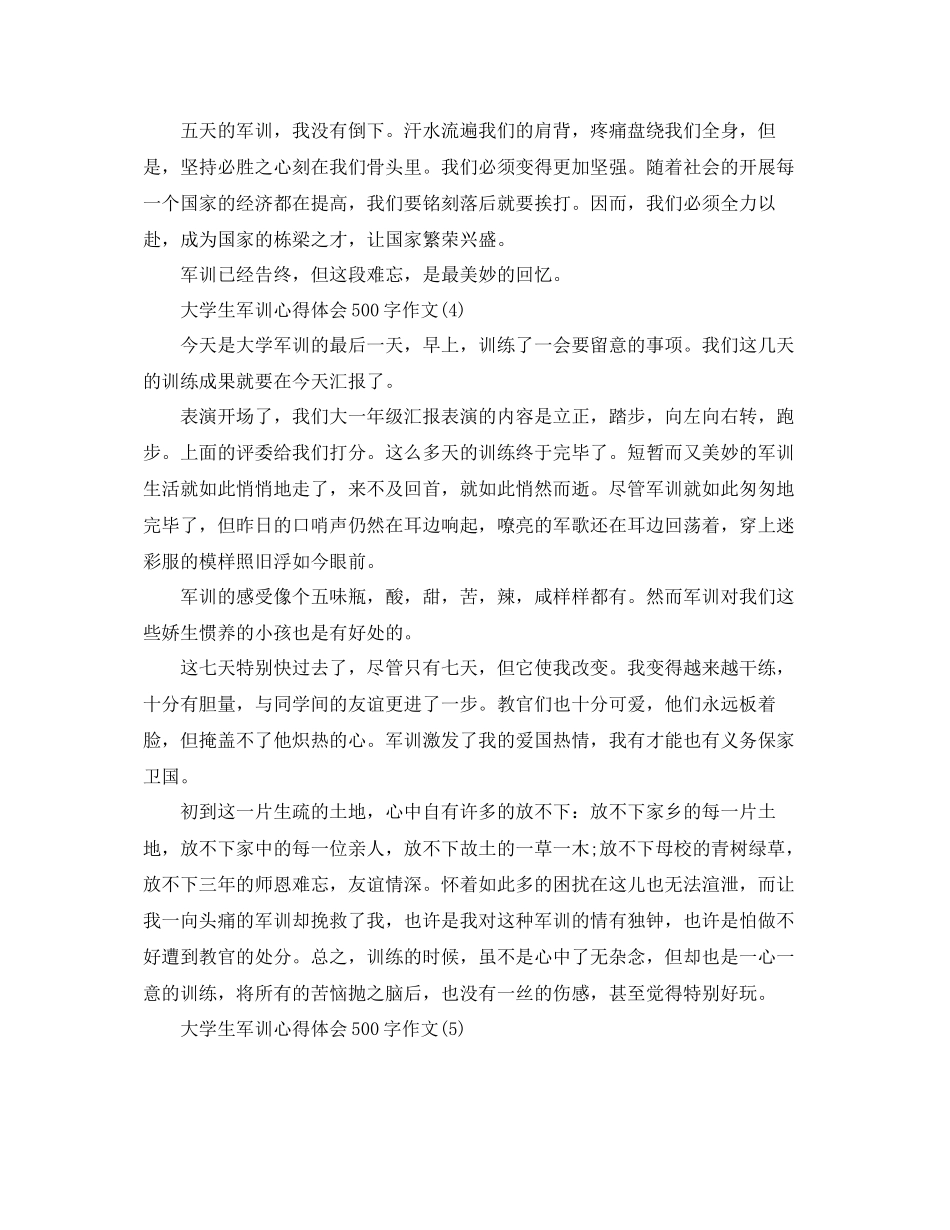 2023年大学生军训心得体会500字作文5篇.docx_第3页