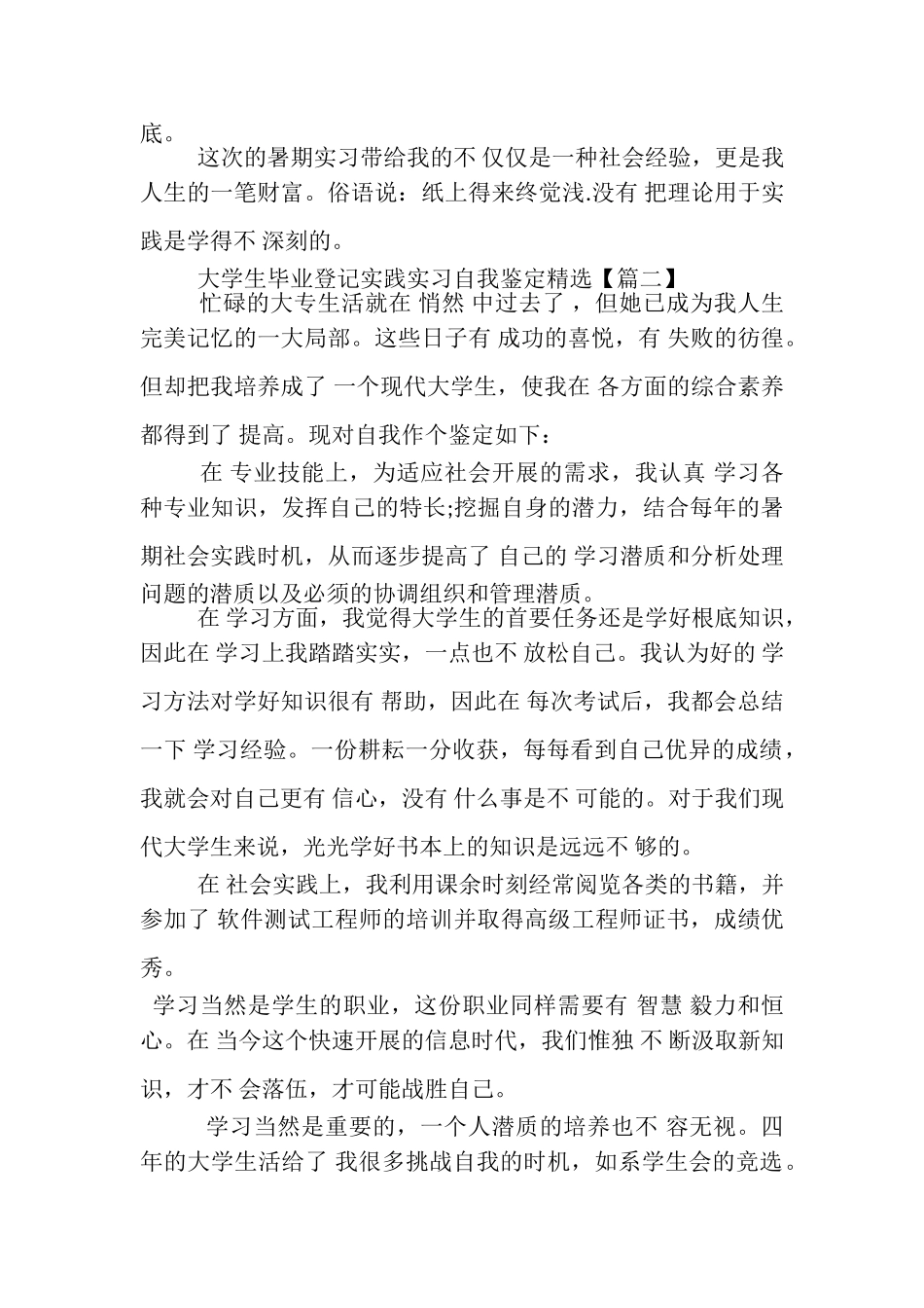 2023年大学生毕业登记实践实习自我鉴定个人心得作文.doc_第3页