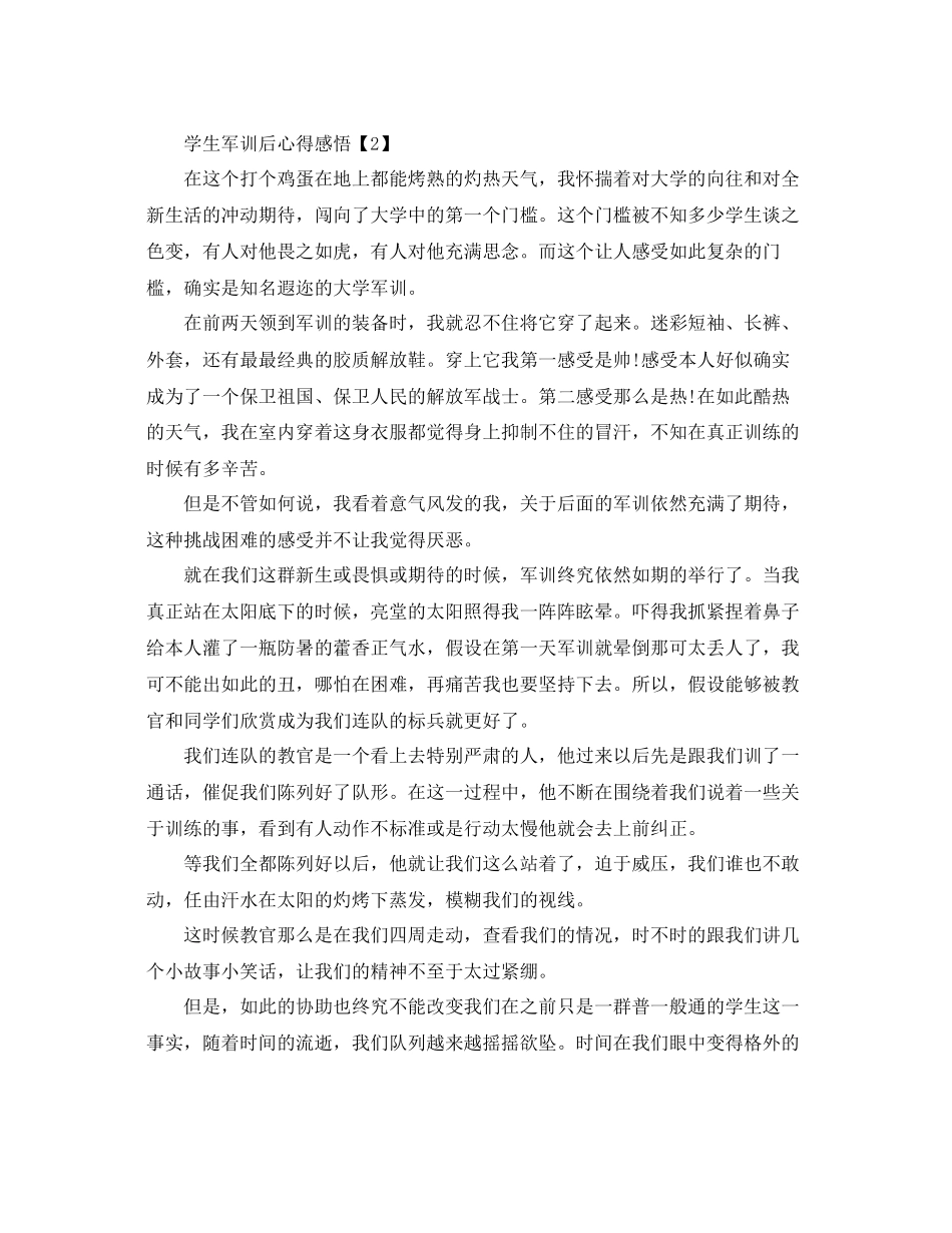 2023年大学生军训心得感悟_军训心得体会作文【5篇】.docx_第2页