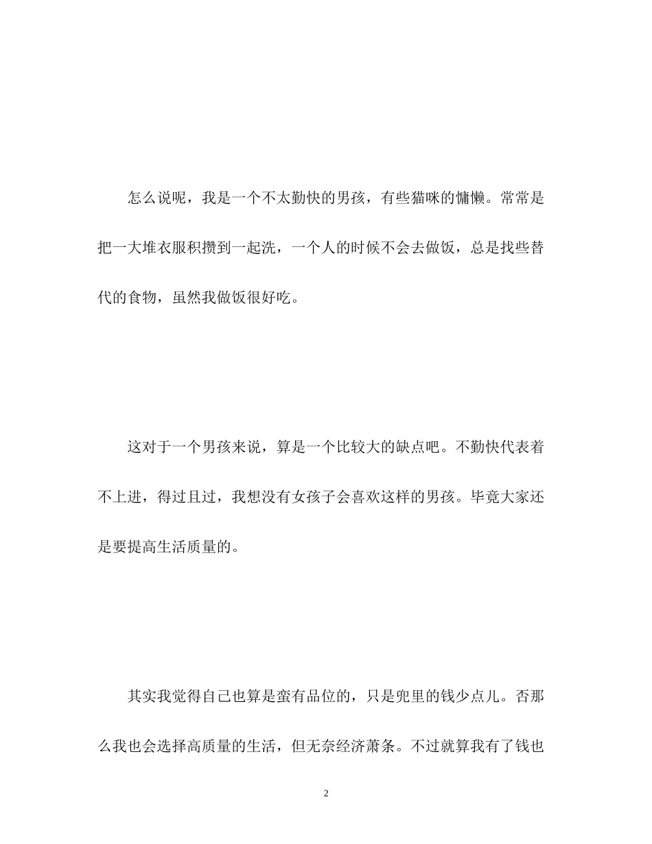 2023年大学生自我介绍作文.docx_第2页