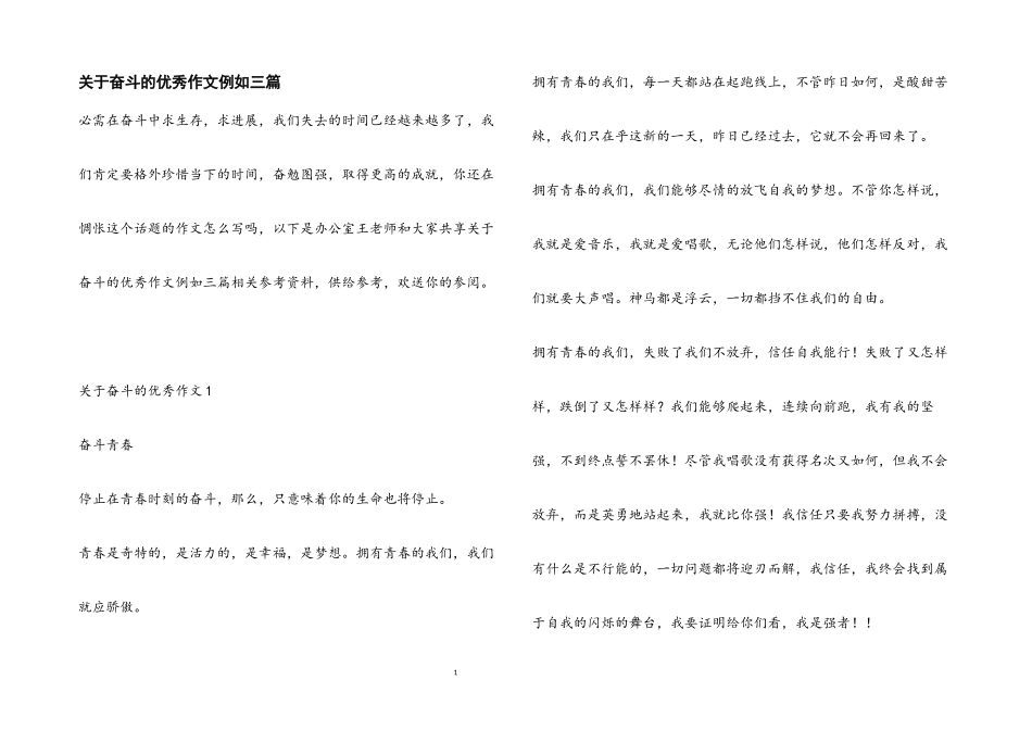 2023年奋斗的优秀作文示例.docx_第1页