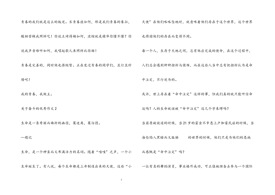 2023年奋斗的优秀作文示例.docx_第2页