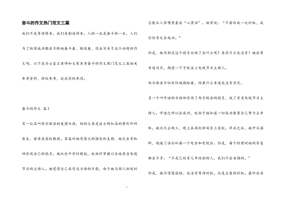 2023年奋斗的作文热门.docx_第1页