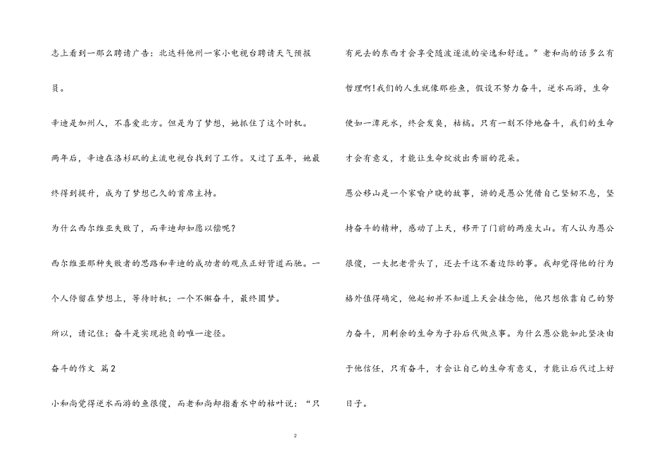 2023年奋斗的作文热门.docx_第2页