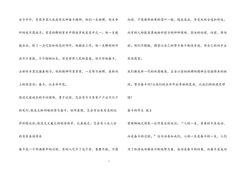2023年奋斗的作文热门.docx_第3页