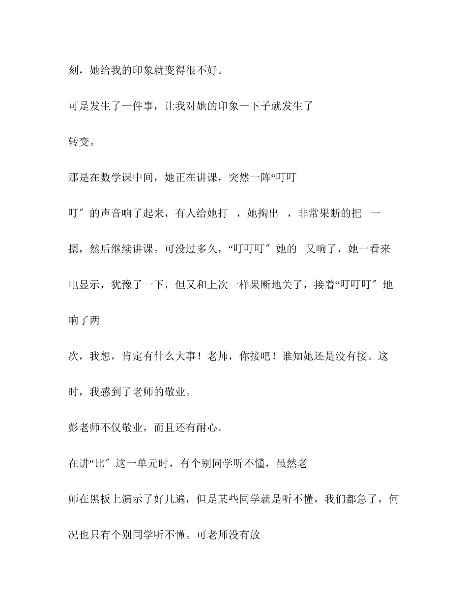 2023年夸夸我的好老师作文400字.docx_第2页