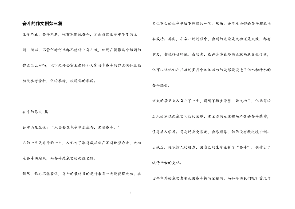 2023年奋斗的作文示例.docx_第1页