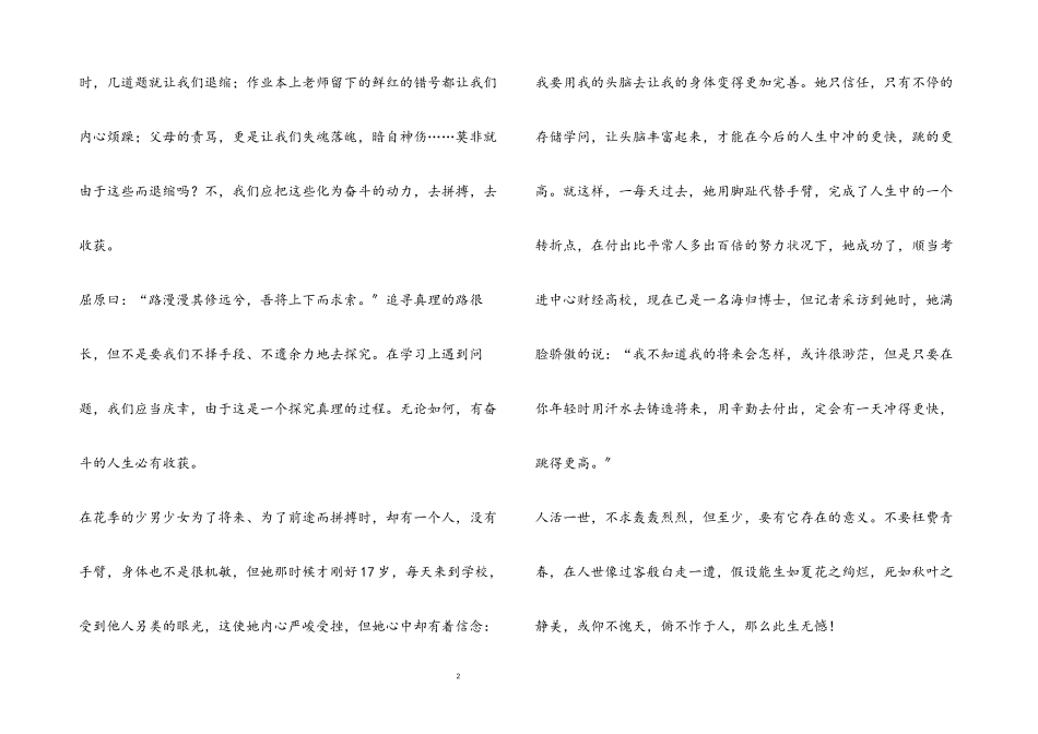 2023年奋斗的作文示例.docx_第2页