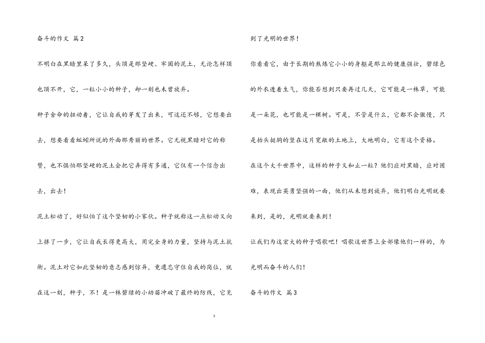2023年奋斗的作文示例.docx_第3页